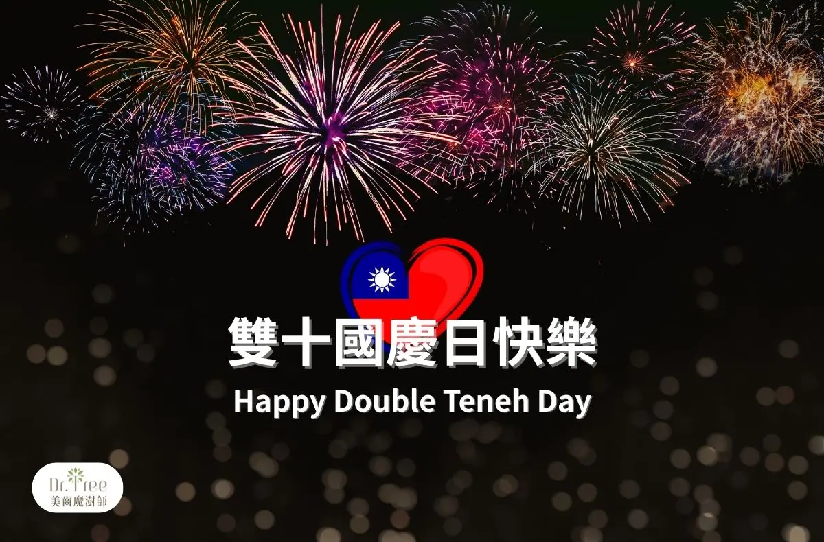 2025國慶日快樂