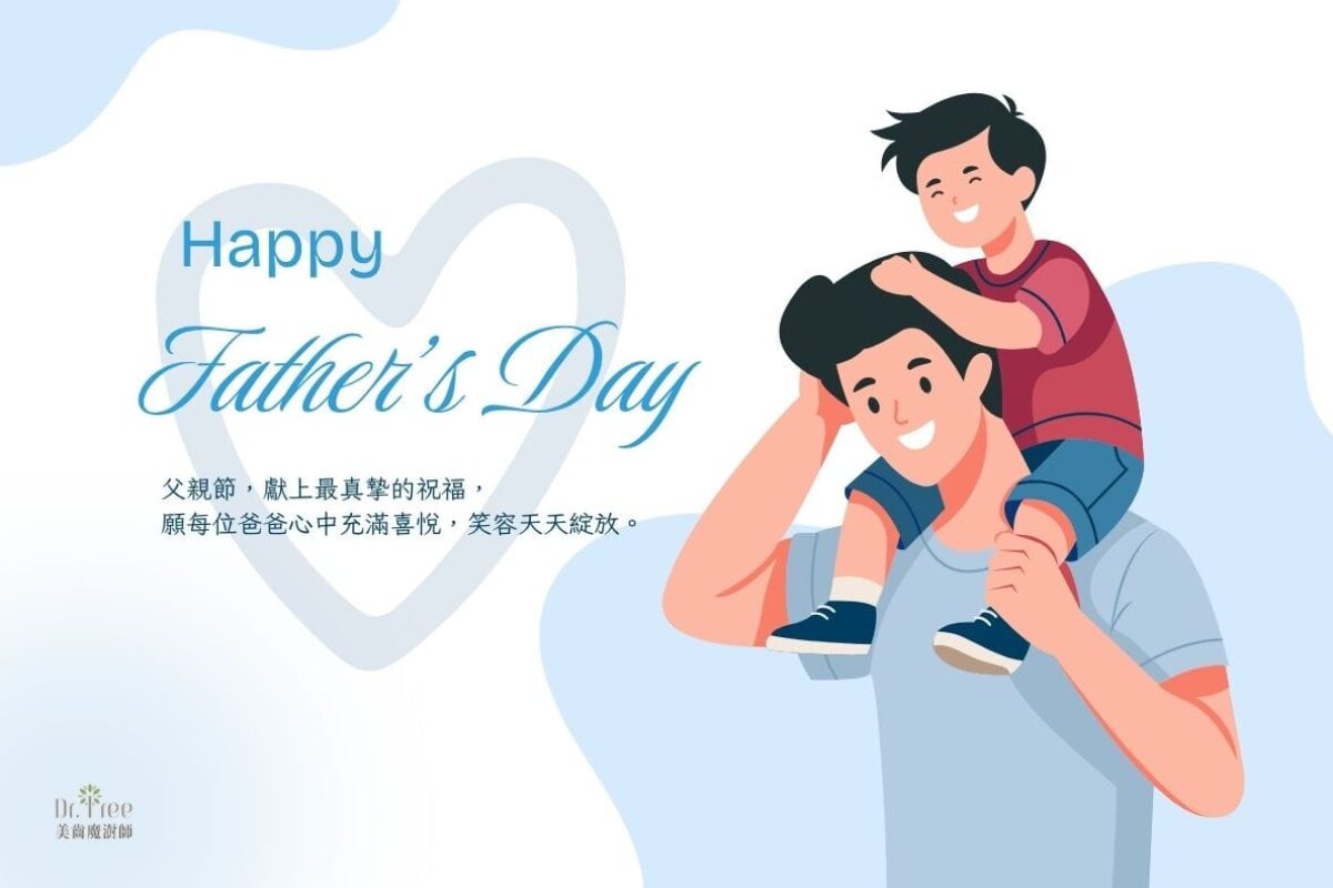 dr-shuh-2025-happy-father-day 2025父親節快樂