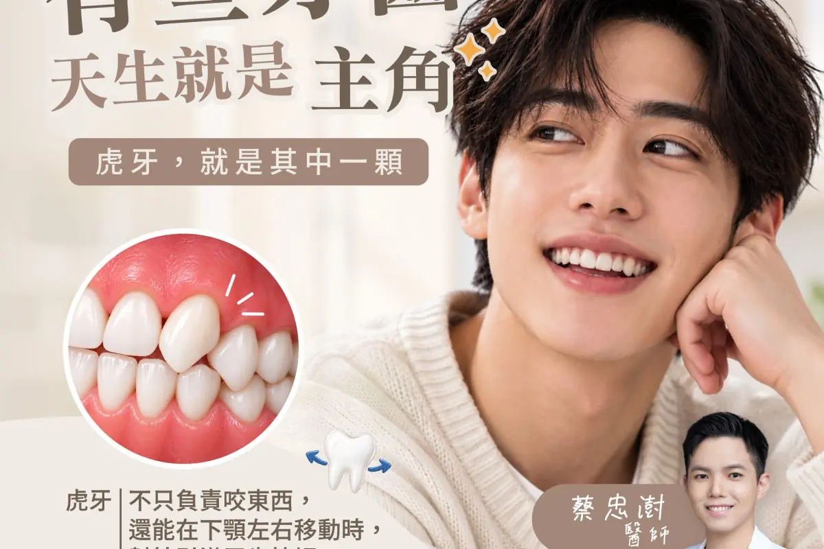 有些牙齒天生就是主角_療程、植牙-01